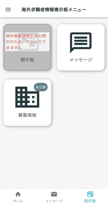 海外募集情報変更申請